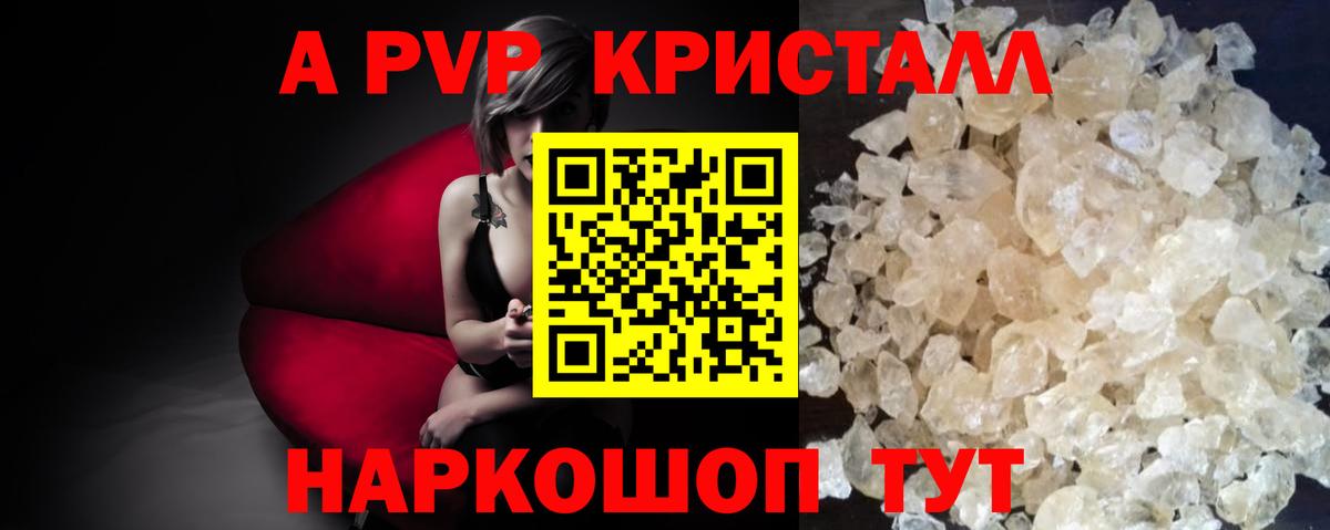 Абинск  Alfa_PVP кристаллы  Alpha-PVP  Вход с VPN  Альфа ПВП крисы CK 