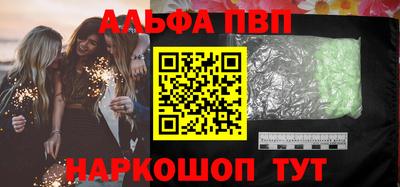 ALPHA-PVP Абакан