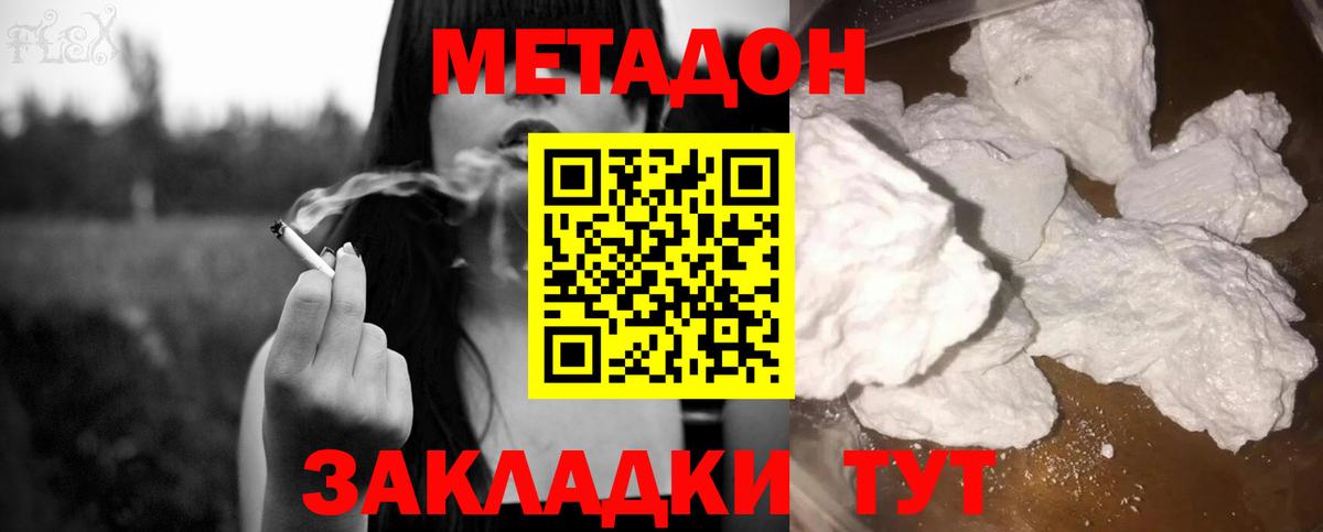 Абинск  Метадон кристалл  МЕТАДОН мёд  Вход с VPN 